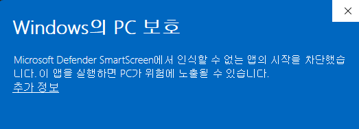SmartScreen 경고